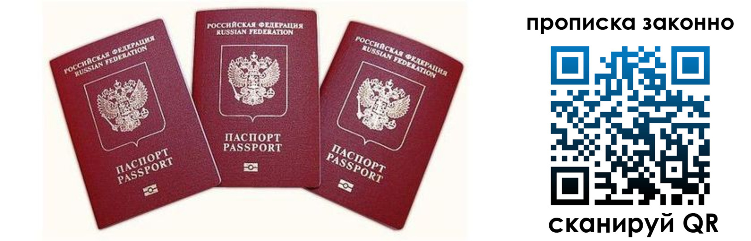 прописка законно в Шумерле