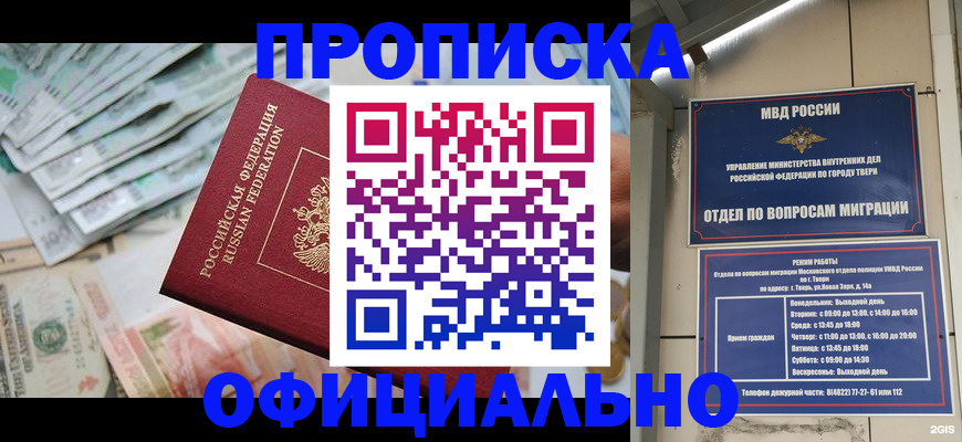 прописка для кредита в Шумерле
